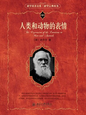cover image of 人类和动物的表情